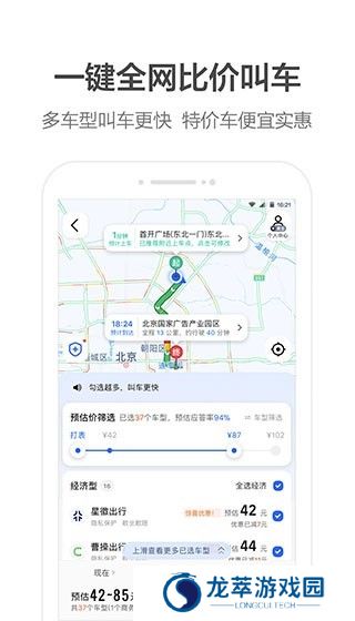 高德地图导航手机版