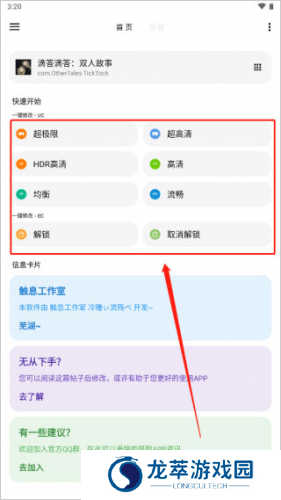 lt画质助手暗区突围