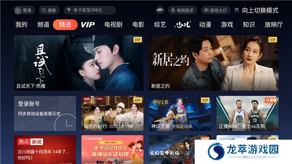 腾讯视频tv版