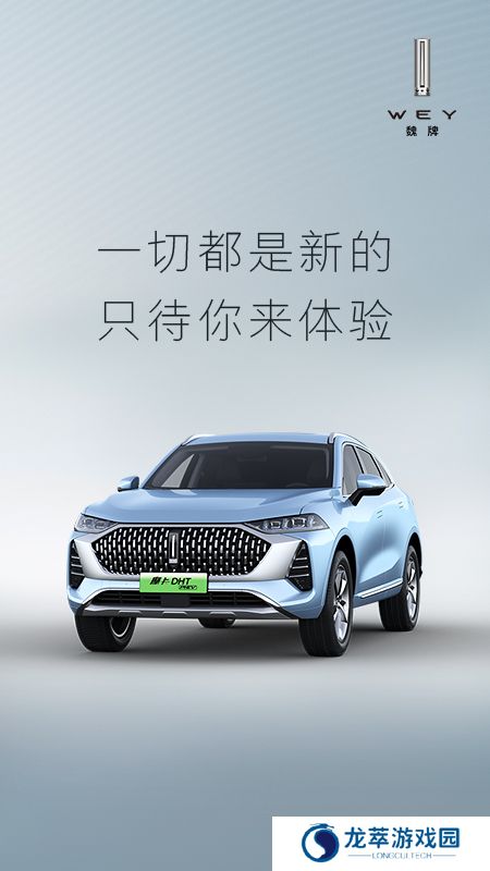 魏派汽车