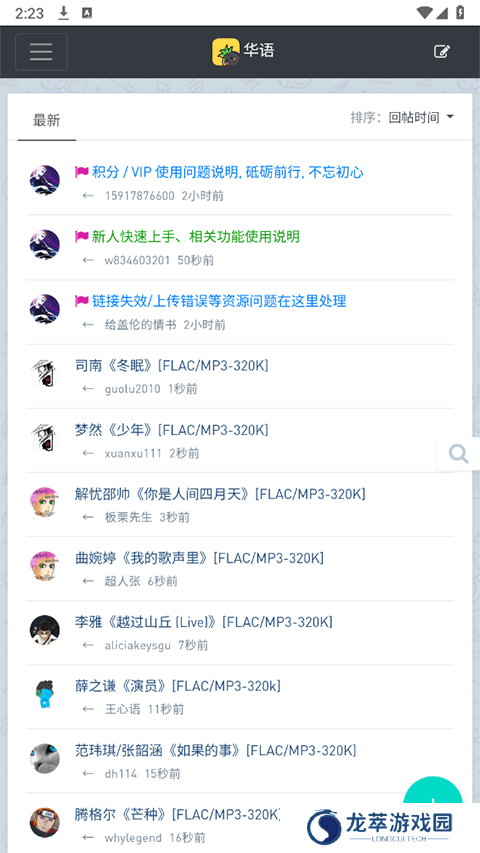 音乐磁场hifini