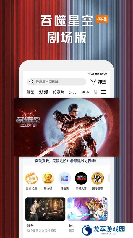 腾讯视频最新版