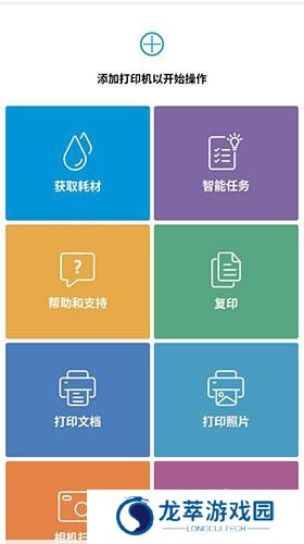 惠普云打印