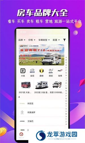 房车之家