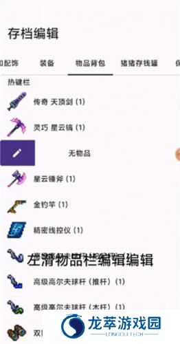 terraria物品编辑器