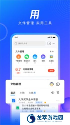 QQ浏览器