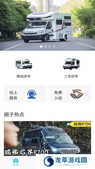 房车之家