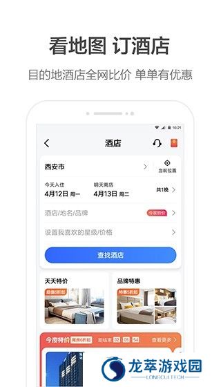 高德地图导航手机版