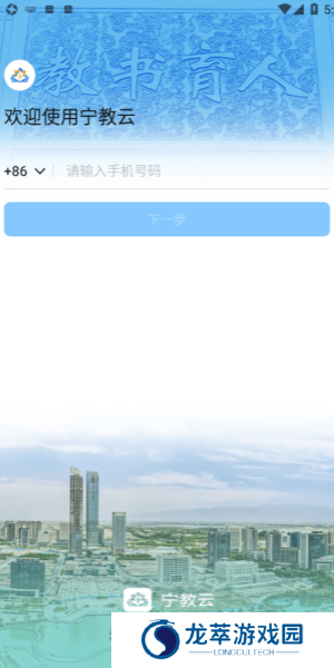 宁教云教育平台