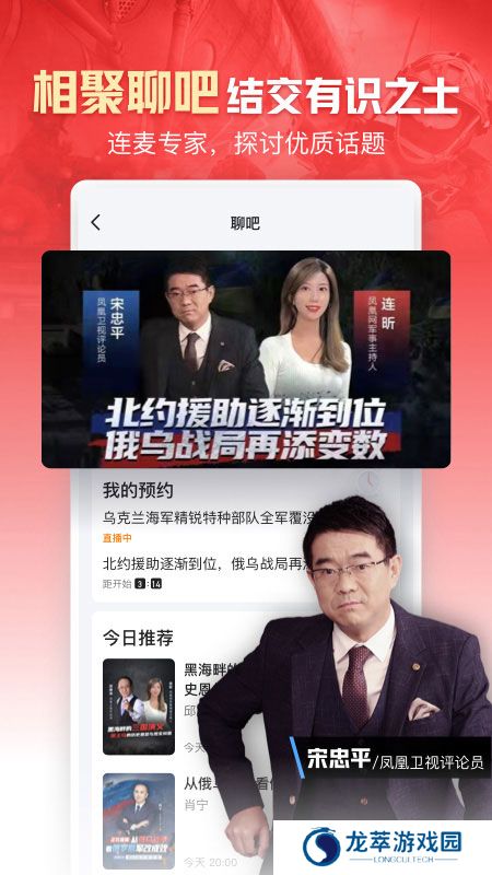 凤凰新闻头条