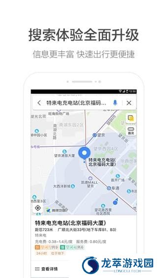高德地图导航手机版