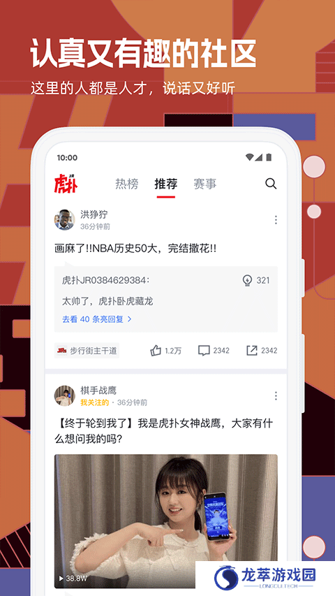 虎扑社区论坛手机版