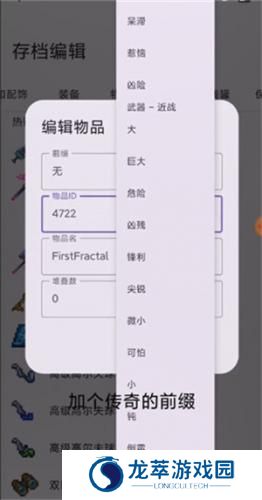 terraria物品编辑器