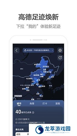 高德地图导航手机版