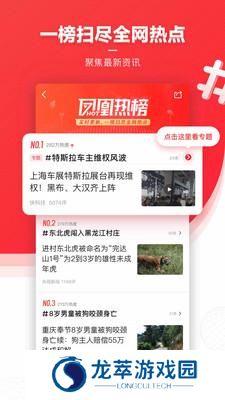 凤凰新闻网