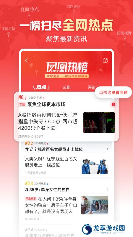 凤凰新闻头条
