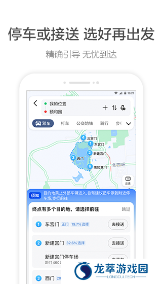 高德地图导航手机版