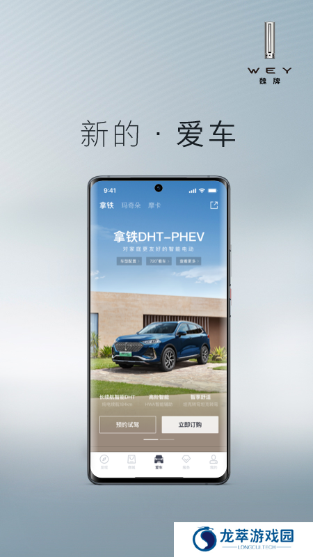 魏派汽车