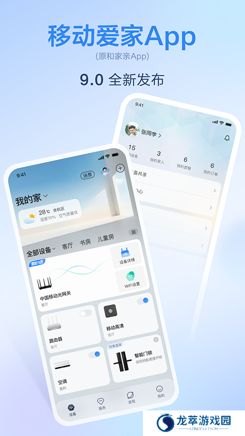 和家亲摄像头