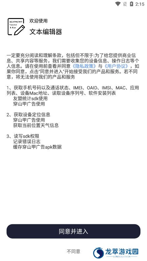 txt文本编辑器