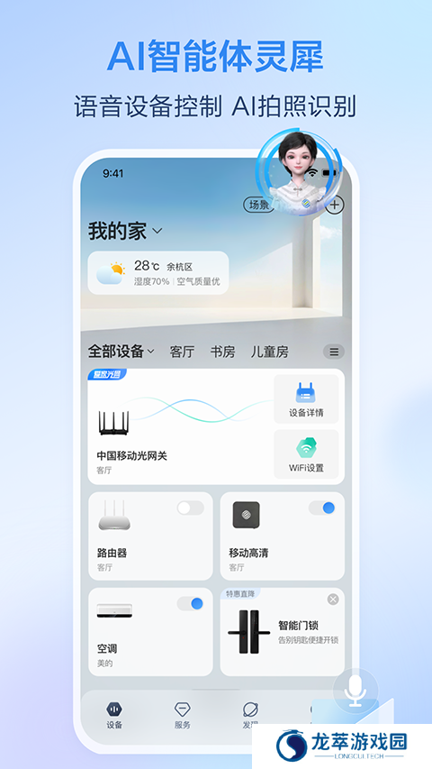 和家亲摄像头