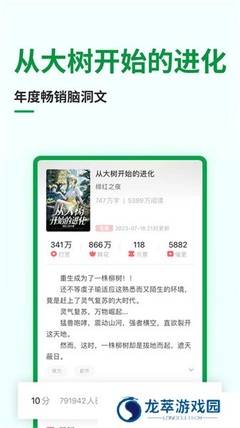 飞卢小说app
