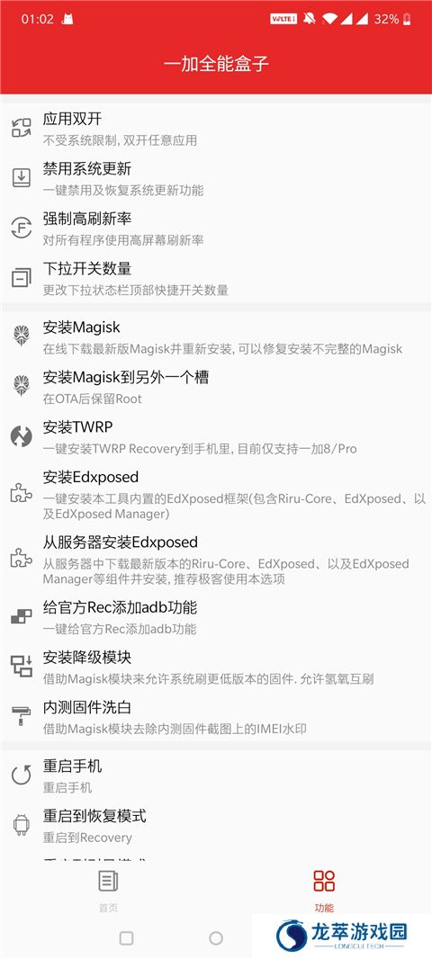 一加全能盒子