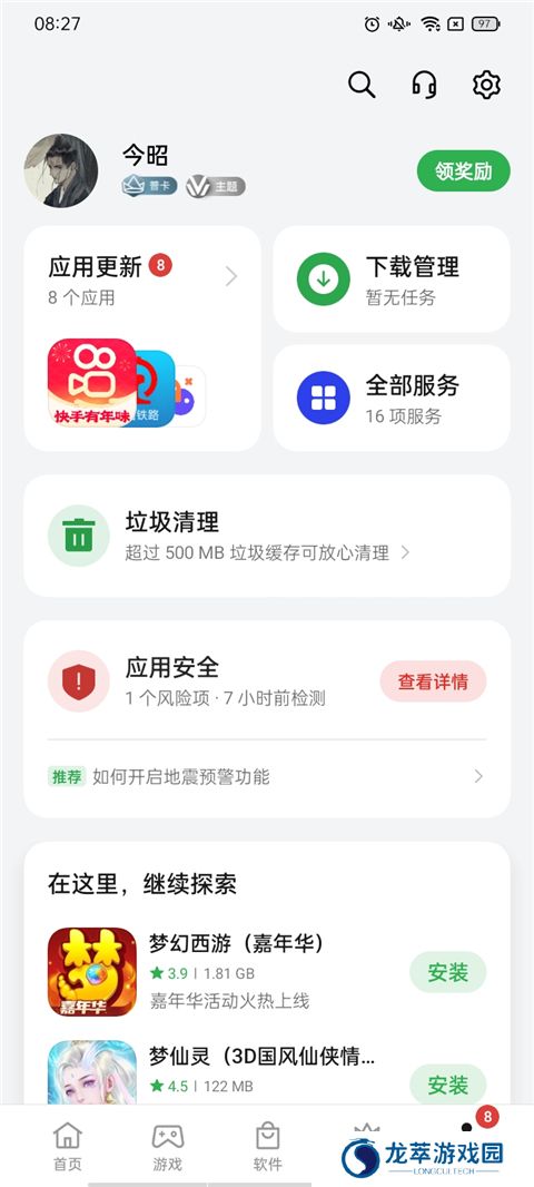 oppo手机应用商店