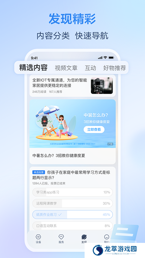 和家亲摄像头