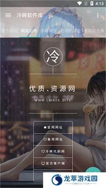 冷眸软件库lmrjk