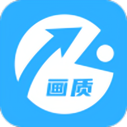 画质修改助手