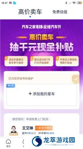 汽车之家二手车