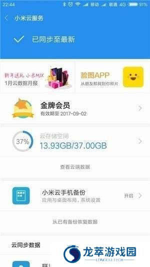 小米云服务