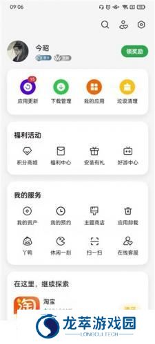 OPPO软件商店最新版