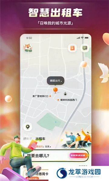 嘀嗒出行app安装包