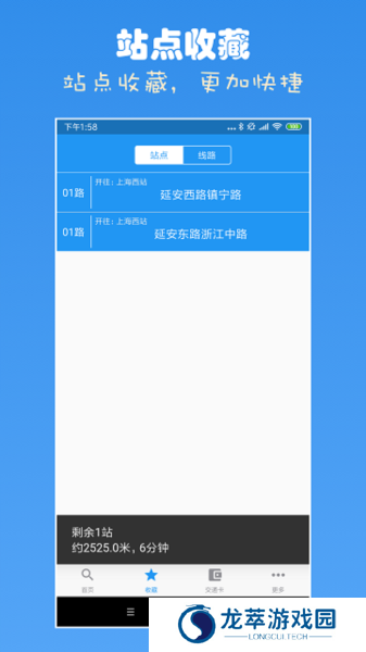上海公交查询
