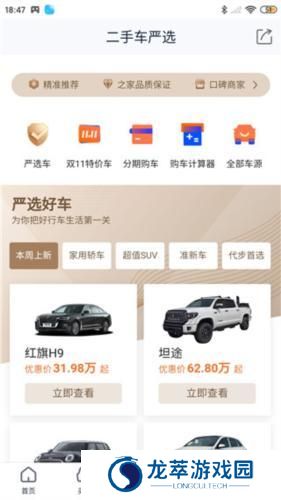 汽车之家二手车