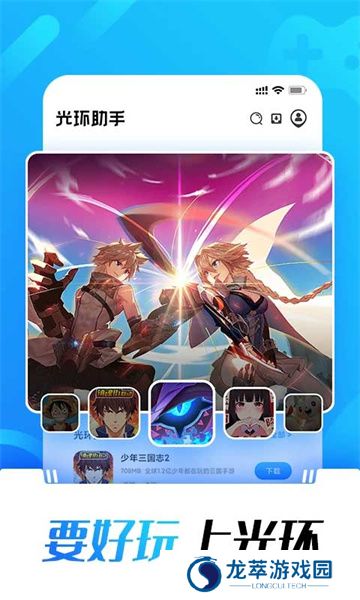 光环助手免费安装包