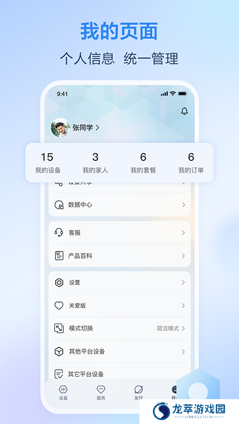 移动爱家