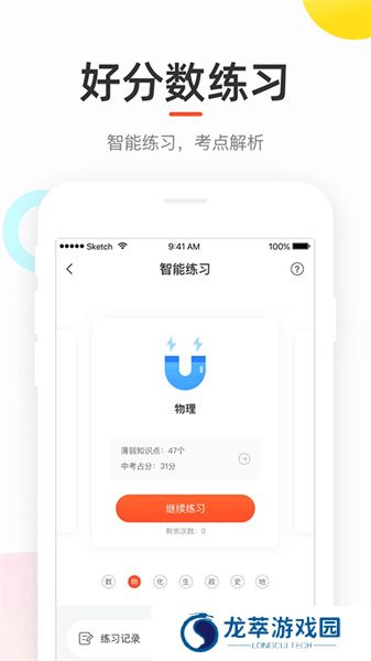 好分数家长版app