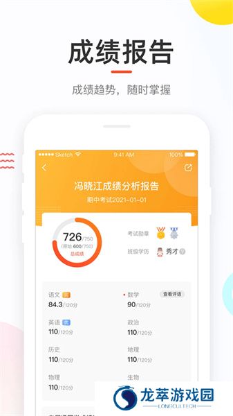 好分数家长版app