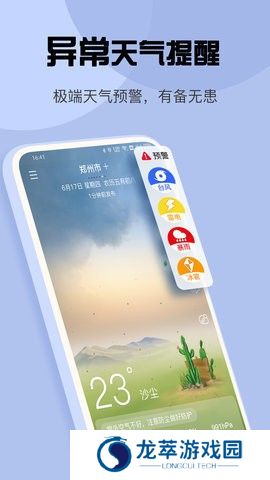 最准天气预报