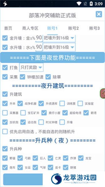 爱玩coc免费辅助