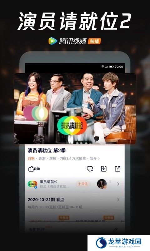 腾讯视频免费版