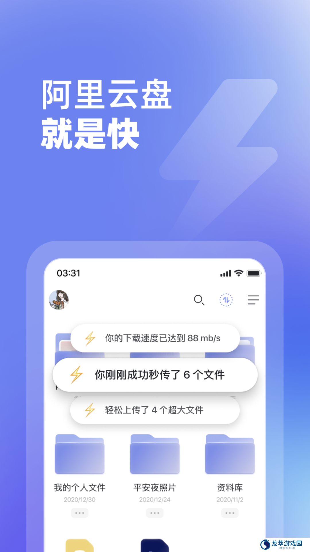 阿里云盘app