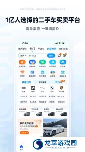 汽车之家二手车
