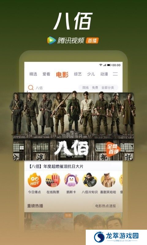 腾讯视频免费版