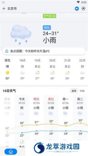 最准天气预报
