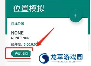 fake location虚拟定位