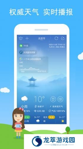 七彩天气预报最新版本
